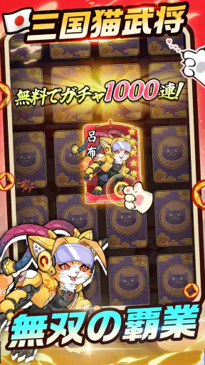 ニャ国無双 screenshot 10