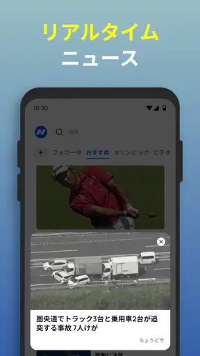 ニュースフィード - 速報 screenshot
