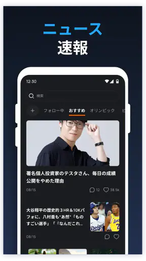 ニュース速ライブ screenshot