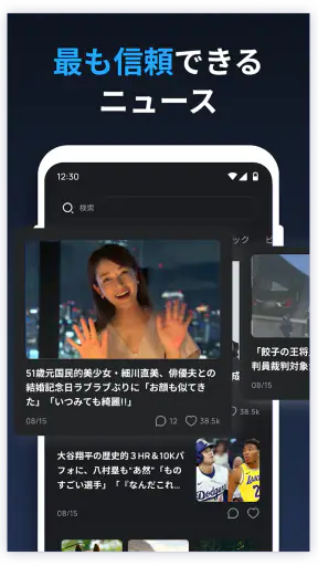ニュース速ライブ screenshot