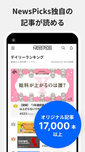 ニューズピックス　キャリア・就活にも役立つ経済ニュース screenshot
