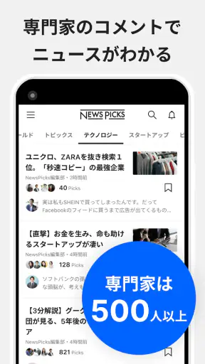 ニューズピックス　キャリア・就活にも役立つ経済ニュース screenshot