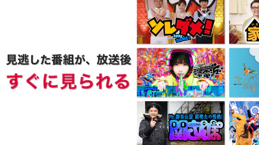 ネットもテレ東 テレビ東京の動画アプリ テレビ番組をスマホで screenshot 11