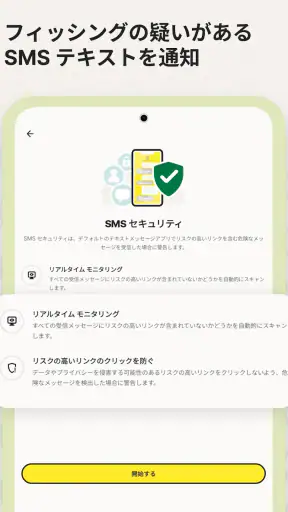 ノートン 360: モバイルセキュリティ&ウイルス除去対策 screenshot 11