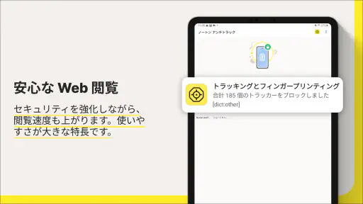 ノートン アンチトラック screenshot 10