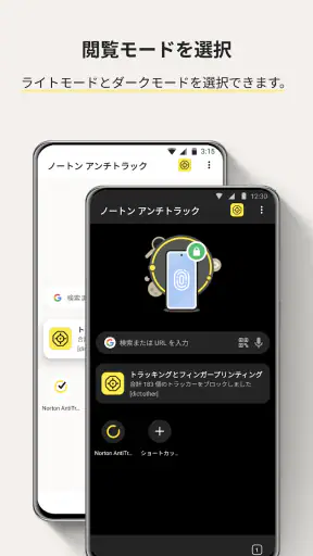 ノートン アンチトラック screenshot
