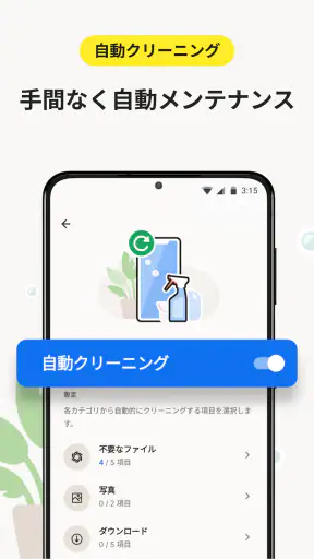 ノートン クリーナーで不要なデータを削除 screenshot
