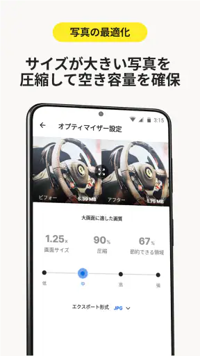 ノートン クリーナーで不要なデータを削除 screenshot