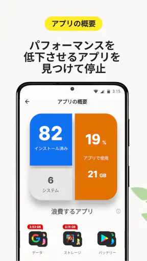 ノートン クリーナーで不要なデータを削除 screenshot