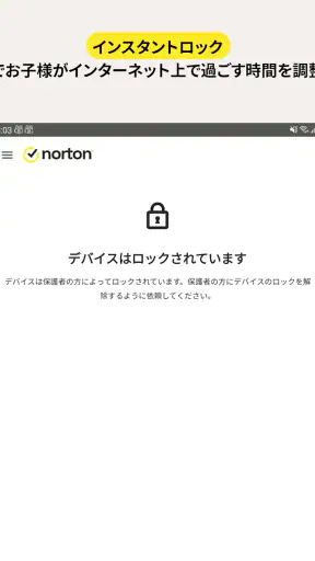 ノートン ファミリー screenshot 11