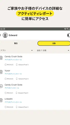 ノートン ファミリー screenshot 12