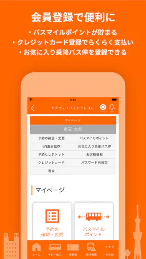 ハイウェイバス ドットコム screenshot 10