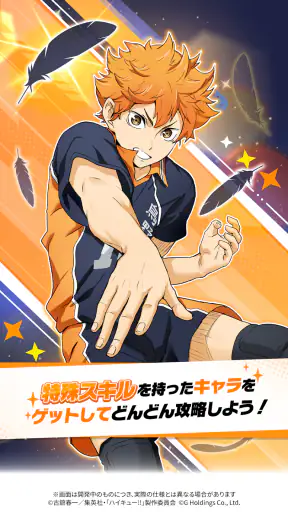 ハイキュー!! TOUCH AND CONNECT screenshot 10