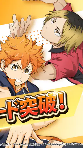 ハイキュー!! TOUCH THE DREAM screenshot 10