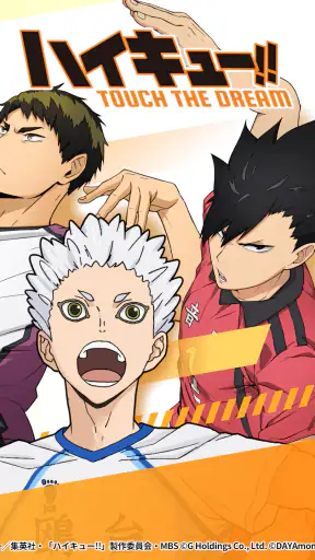 ハイキュー!! TOUCH THE DREAM screenshot 11