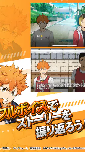 ハイキュー!! TOUCH THE DREAM screenshot 12