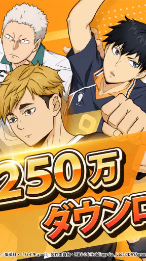 ハイキュー!! TOUCH THE DREAM screenshot 9