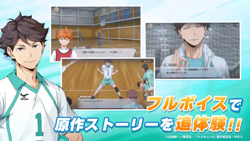 ハイキュー!!FLY HIGH screenshot 11