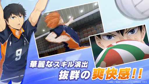 ハイキュー!!FLY HIGH screenshot 9