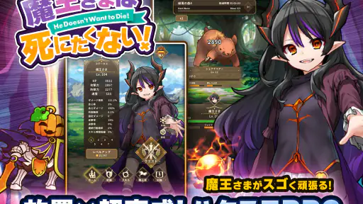 ハクスラやりこみ放置RPG 魔王さまは死にたくない！ screenshot 11