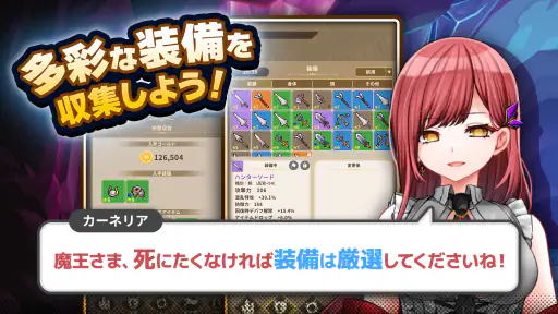 ハクスラやりこみ放置RPG 魔王さまは死にたくない！ screenshot