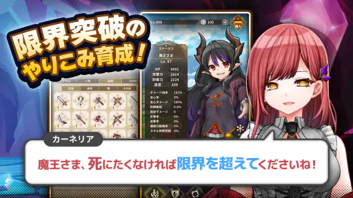 ハクスラやりこみ放置RPG 魔王さまは死にたくない！ screenshot
