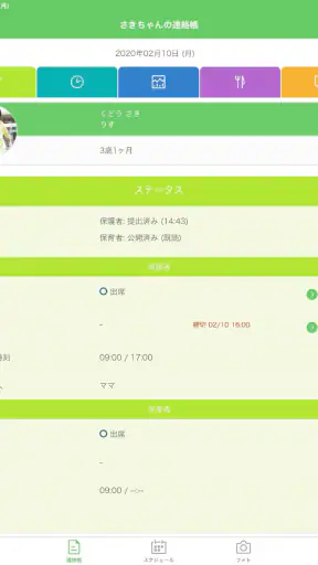 ハグノート(hugnote) screenshot 9