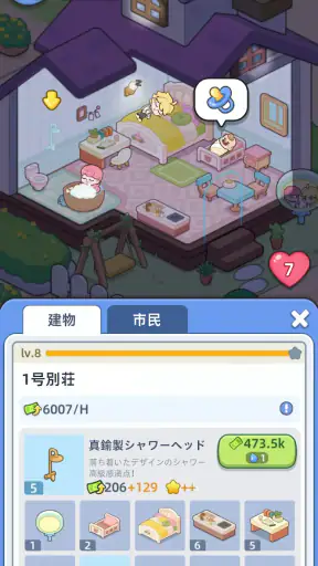 ハッピー・シチズンズ - シティ・シミュレーション screenshot 11
