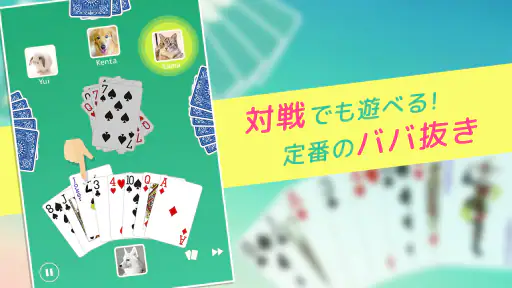ハマる ババ抜き-オンライン対戦できる トランプゲーム screenshot 11