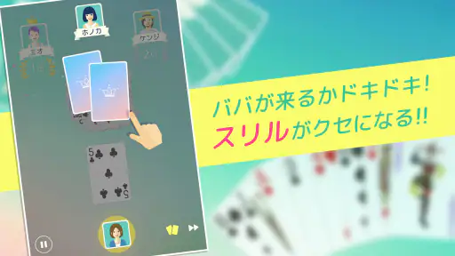 ハマる ババ抜き-オンライン対戦できる トランプゲーム screenshot 12