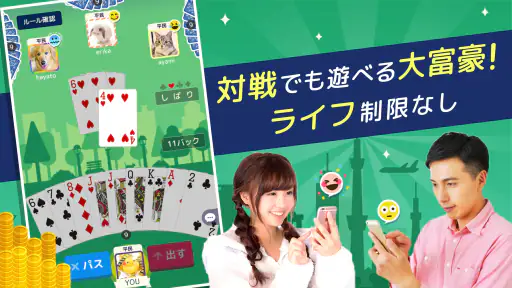 ハマる 大富豪-2~4人で対戦できる 大富豪オンラインゲーム screenshot 11