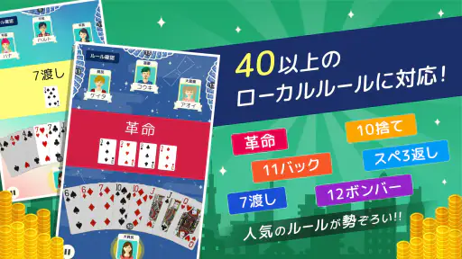 ハマる 大富豪-2~4人で対戦できる 大富豪オンラインゲーム screenshot 12