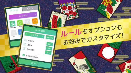 ハマる 花札 こいこい-ふたりで遊べる オンライン対戦ゲーム screenshot 10