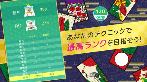 ハマる 花札 こいこい-ふたりで遊べる オンライン対戦ゲーム screenshot 11