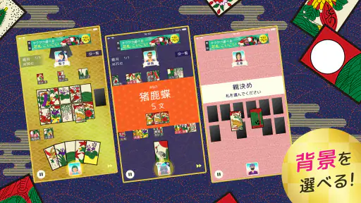 ハマる 花札 こいこい-ふたりで遊べる オンライン対戦ゲーム screenshot 12
