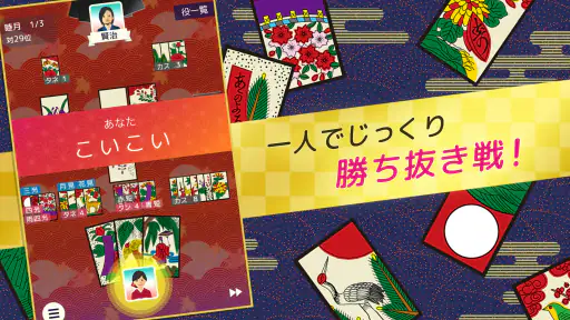 ハマる 花札 こいこい-ふたりで遊べる オンライン対戦ゲーム screenshot 9