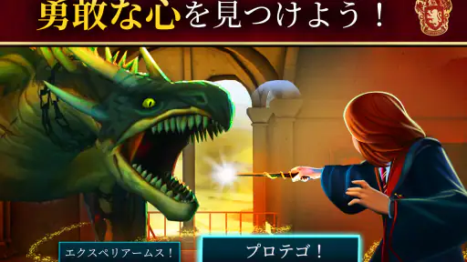 ハリー・ポッター:ホグワーツの謎 screenshot 9
