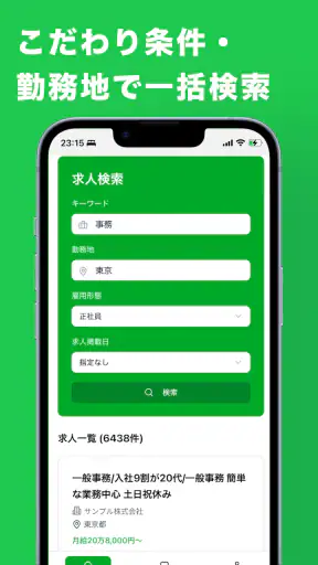 ハローワーク求人検索アプリ - 転職・就職の仕事探しなら screenshot