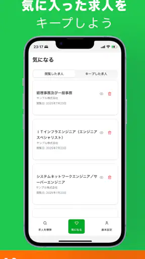 ハローワーク求人検索アプリ - 転職・就職の仕事探しなら screenshot