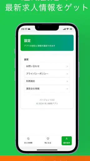 ハローワーク求人検索アプリ - 転職・就職の仕事探しなら screenshot