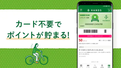 ハンズクラブアプリ - ショッピングや通販でポイントが使える screenshot