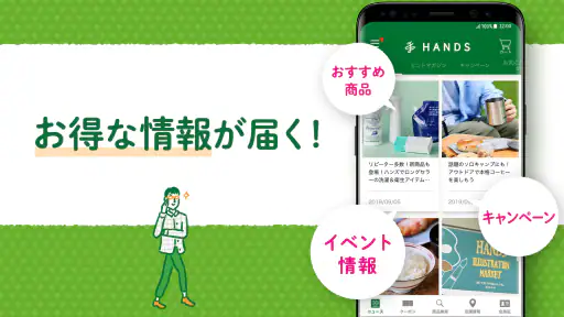 ハンズクラブアプリ - ショッピングや通販でポイントが使える screenshot