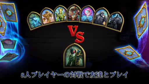 ハースストーン (Hearthstone) screenshot 9