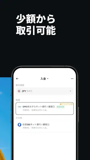 バイナンス:ビットコイン/暗号資産(仮想通貨)を購入 screenshot 10