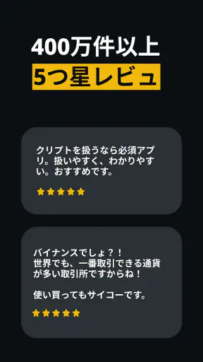 バイナンス:ビットコイン/暗号資産(仮想通貨)を購入 screenshot 11
