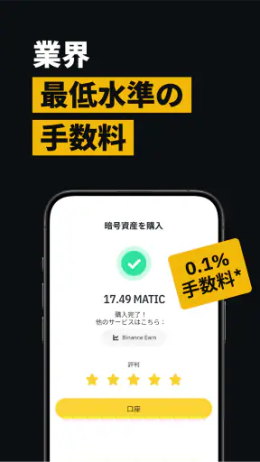 バイナンス:ビットコイン/暗号資産(仮想通貨)を購入 screenshot 12