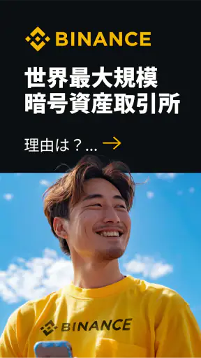 バイナンス:ビットコイン/暗号資産(仮想通貨)を購入 screenshot 9