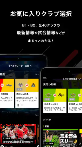 バスケットLIVE screenshot