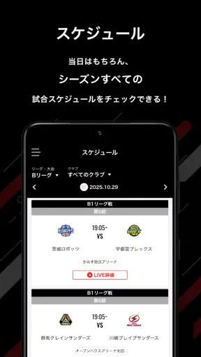 バスケットLIVE screenshot