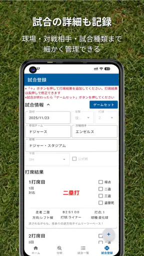 バッスタ！野球の打率・成績管理・詳細分析アプリ screenshot